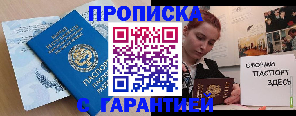 прописка для работы в Выксе