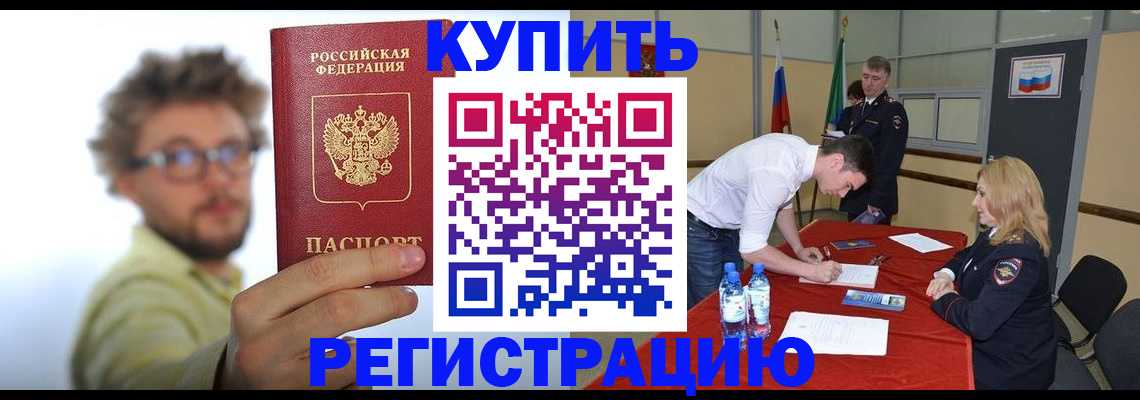 прописка штамп в Выксе