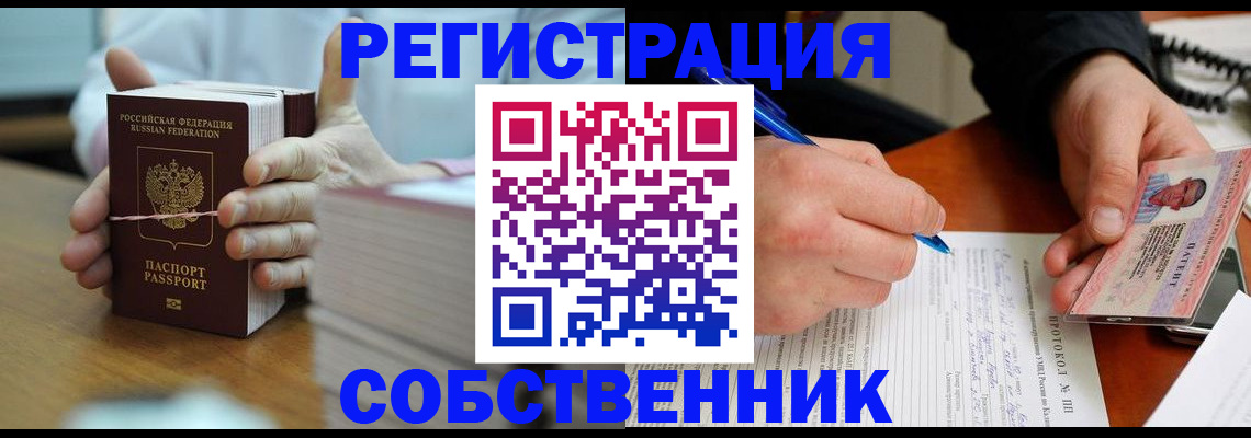 купить прописку в Выксе