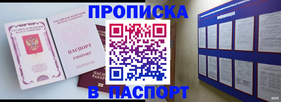 прописка ребенка в Выксе