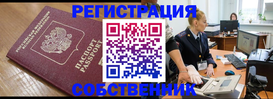 временная прописка в Выксе