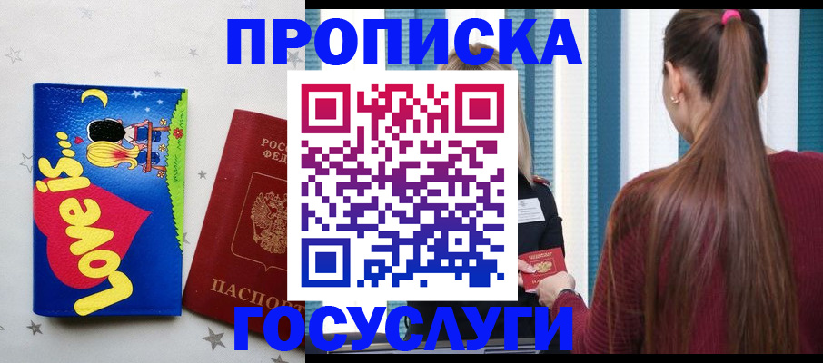 прописка для работы в Выксе