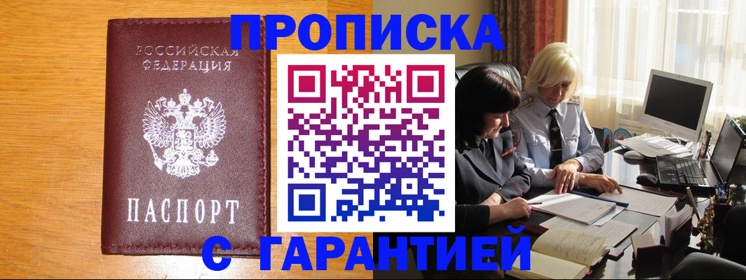 прописка гарантия в Выксе